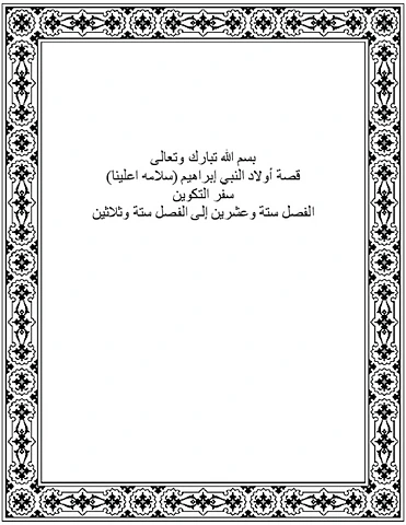 Descendants du prophète Ibrahim