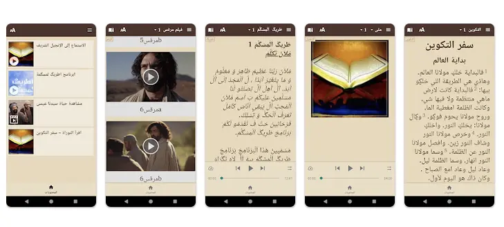 لقطة شاشة للتطبيق