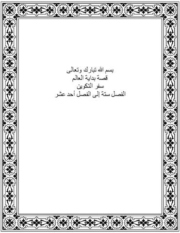 من النبي نوح إلى قصة بابل